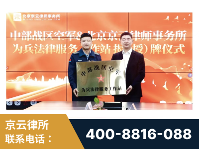 建德-北京京云律师事务所与《北京晚报》达成战略合作